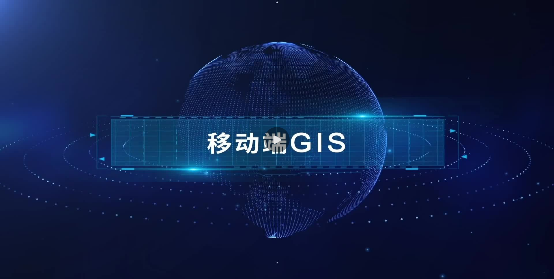 移动端 GIS