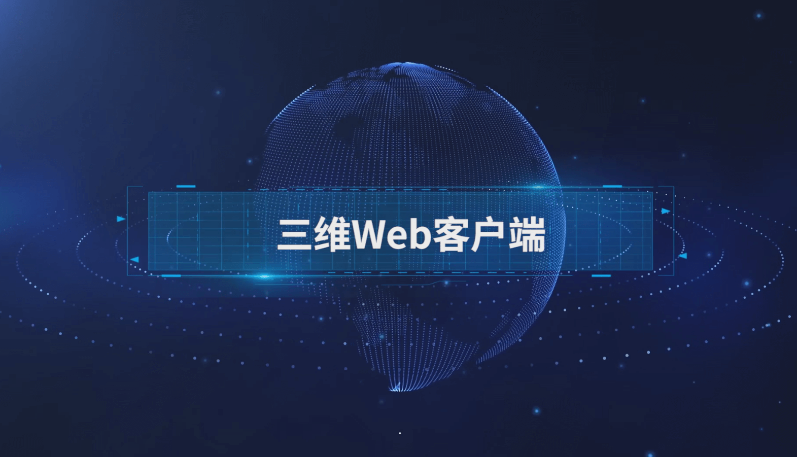 Web客户端