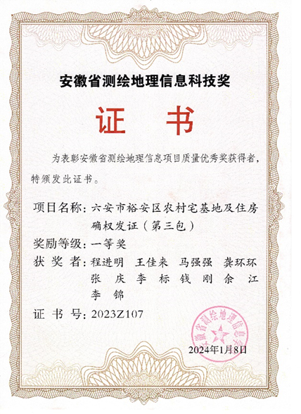 省级+六安市裕安区农村宅基地及住房确权发证